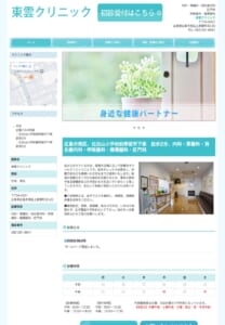 多角的な視点に立った全人的医療を提供「東雲クリニック」