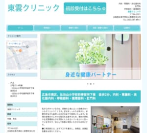 多角的な視点に立った全人的医療を提供「東雲クリニック」