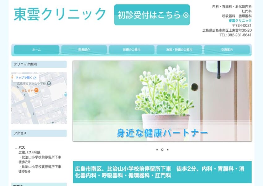 多角的な視点に立った全人的医療を提供「東雲クリニック」