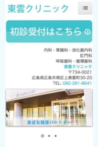 多角的な視点に立った全人的医療を提供「東雲クリニック」