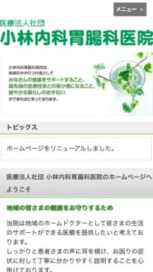 かかりつけ医として健やかな暮らしをサポート「小林内科胃腸科医院」