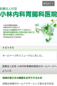 かかりつけ医として健やかな暮らしをサポート「小林内科胃腸科医院」