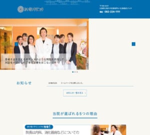 アットホームで親切な医療環境を構築「かいせいクリニック」