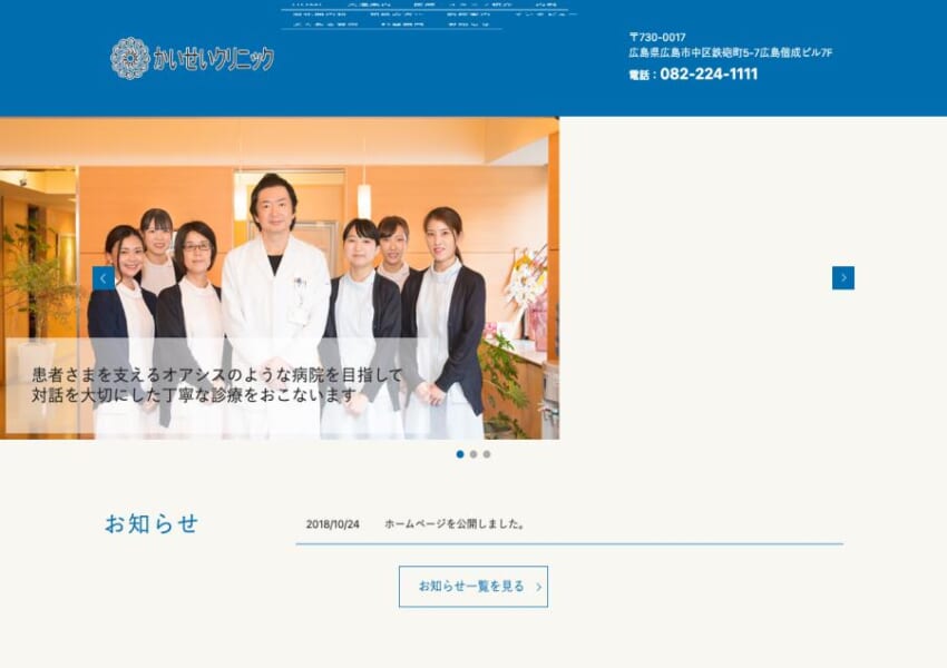 アットホームで親切な医療環境を構築「かいせいクリニック」