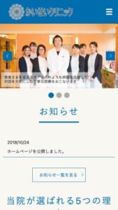 アットホームで親切な医療環境を構築「かいせいクリニック」