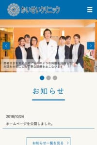 アットホームで親切な医療環境を構築「かいせいクリニック」