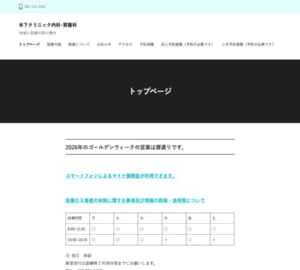 地域と医療の架け橋となるべく奮闘「木下クリニック 内科･胃腸科」