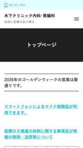 地域と医療の架け橋となるべく奮闘「木下クリニック 内科･胃腸科」