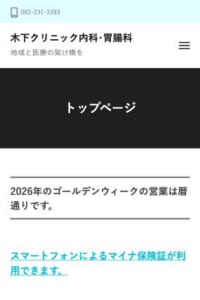 地域と医療の架け橋となるべく奮闘「木下クリニック 内科･胃腸科」